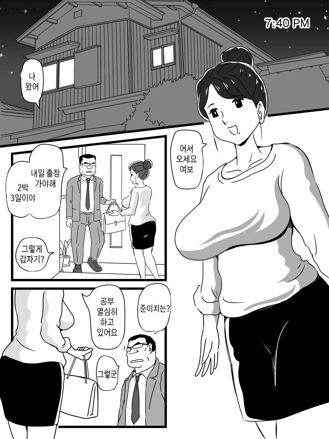 Beer o Nomu to Inran ni Naru Kaa-san to Yareta Hanashi | 맥주 마시면 음란해지는 엄마와 한 이야기 page 3 full