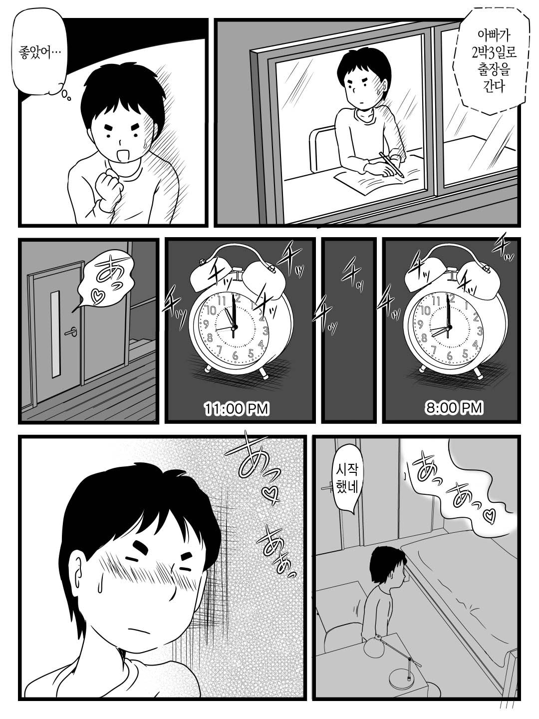Beer o Nomu to Inran ni Naru Kaa-san to Yareta Hanashi | 맥주 마시면 음란해지는 엄마와 한 이야기 page 4 full