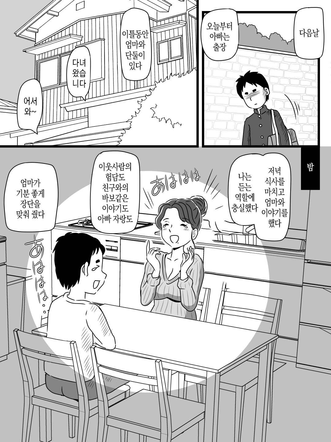 Beer o Nomu to Inran ni Naru Kaa-san to Yareta Hanashi | 맥주 마시면 음란해지는 엄마와 한 이야기 page 9 full