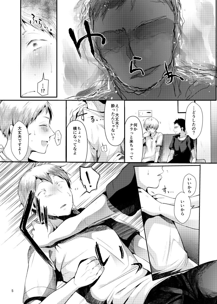 Seiteki Paranoia page 6 full