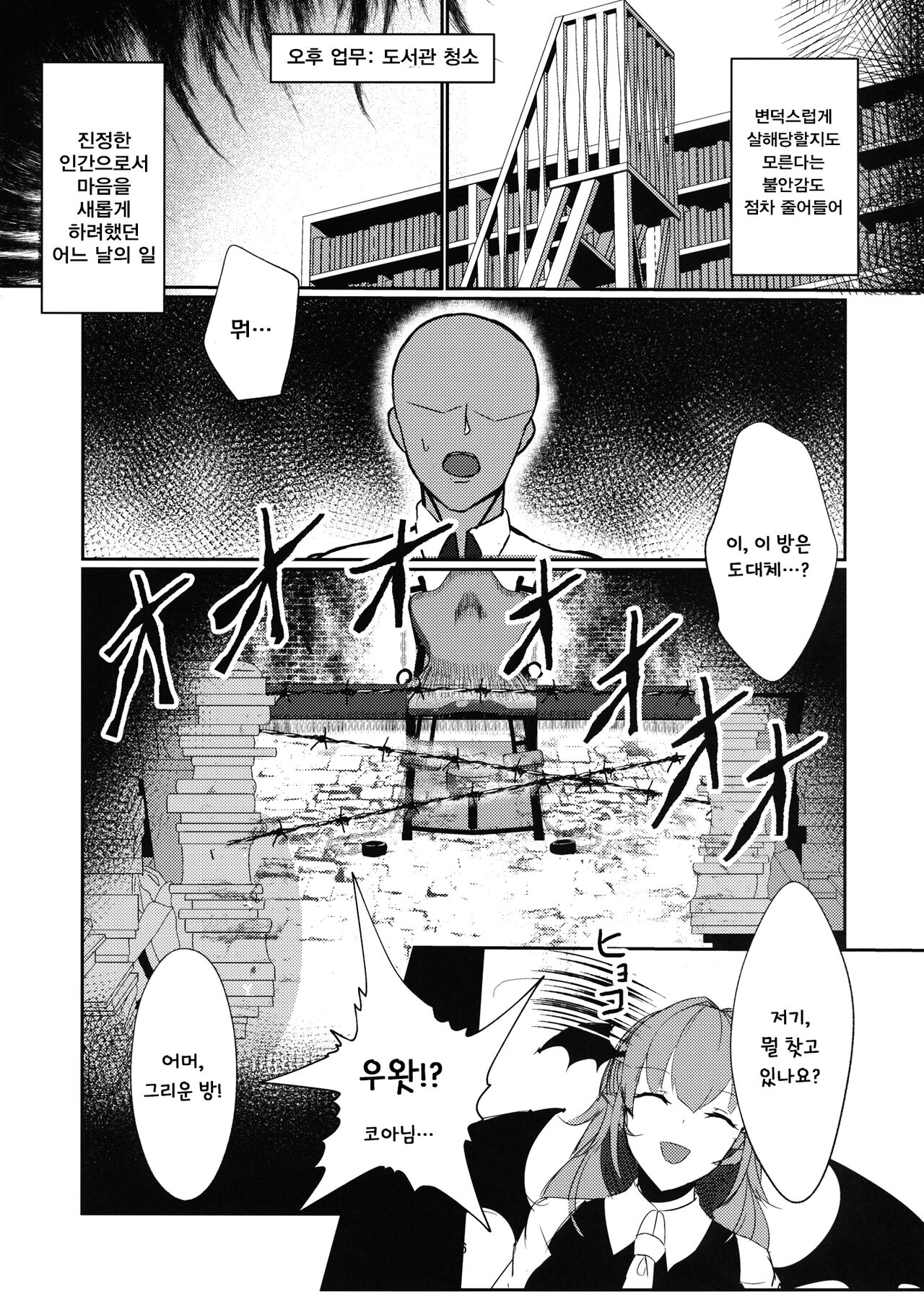 Izayoi Sakuya Kaihou Saimin | 이자요이 사쿠야 해방최면 page 5 full