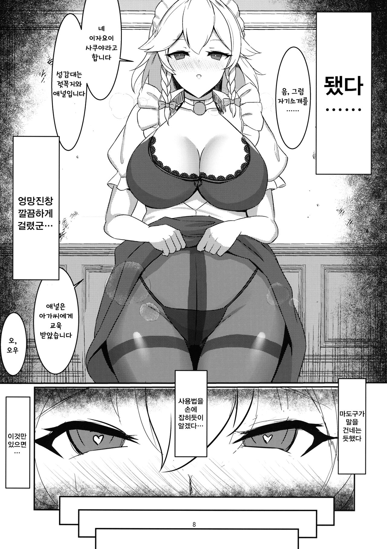 Izayoi Sakuya Kaihou Saimin | 이자요이 사쿠야 해방최면 page 7 full