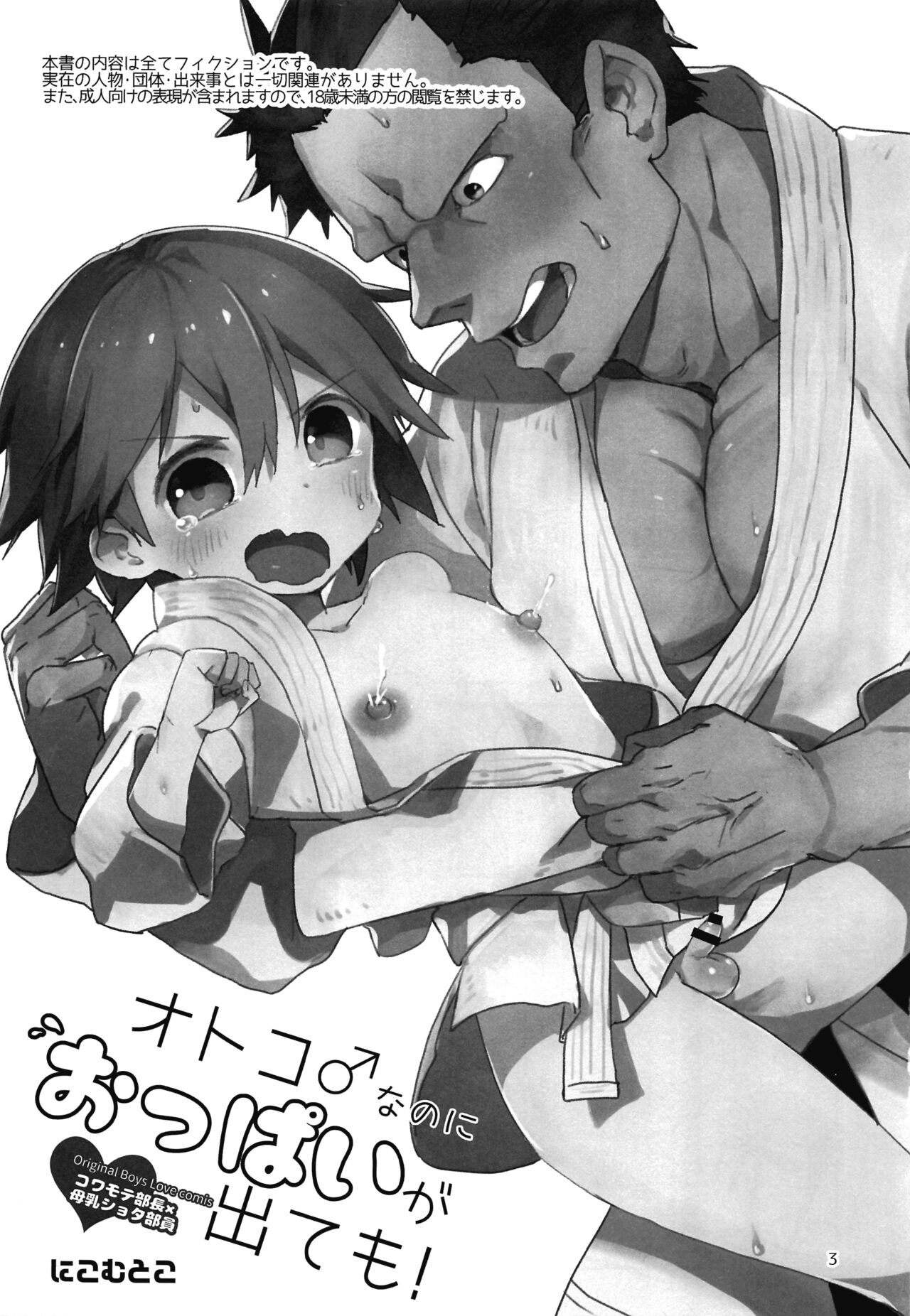 Otoko nanoni Oppai ga Dete mo! page 3 full