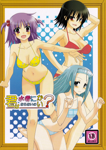 Kimi wa Mizugi ni Naranai no kai? cover