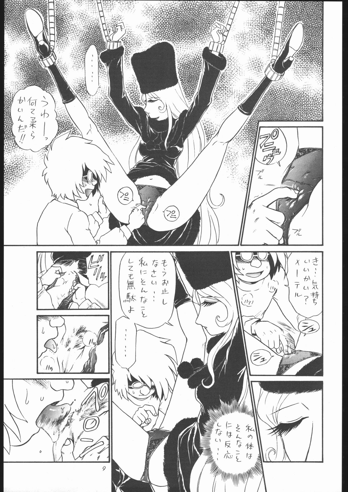 TAIL-MEN LEIJI MATSUMOTO BOOK page 8 full