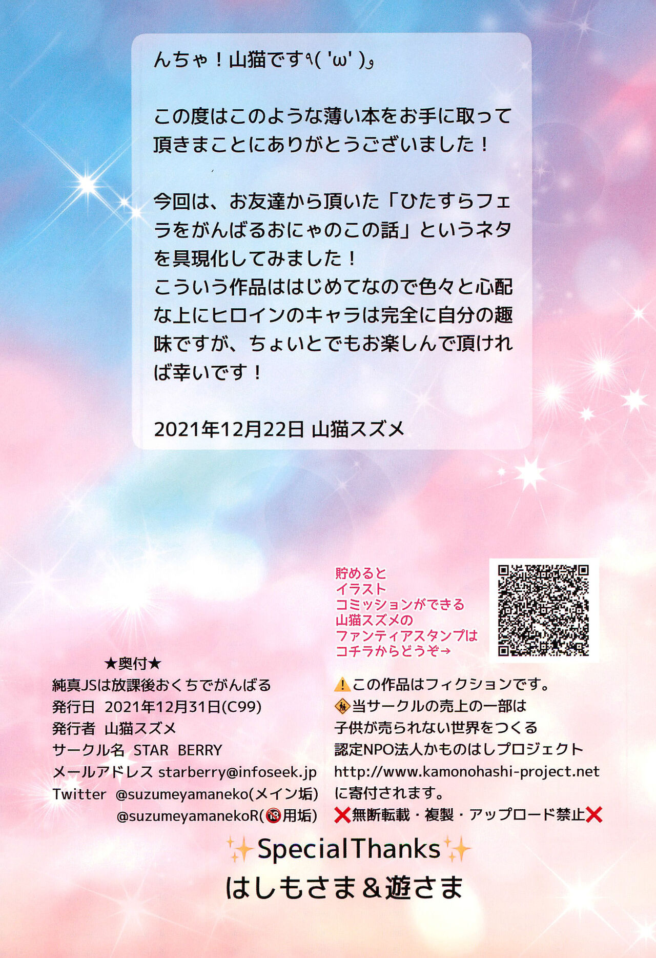 Junshin JS wa Houkago Okuchi de Ganbaru page 2 full