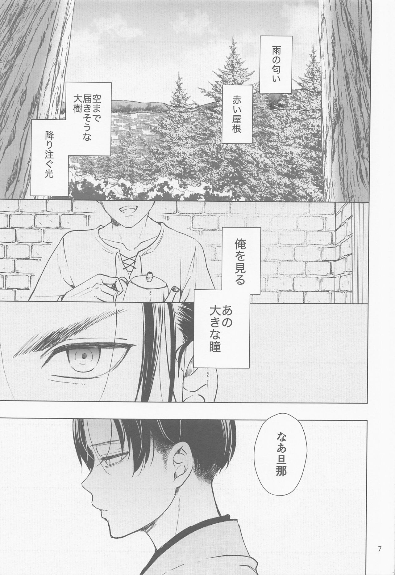 Bakekoi page 6 full