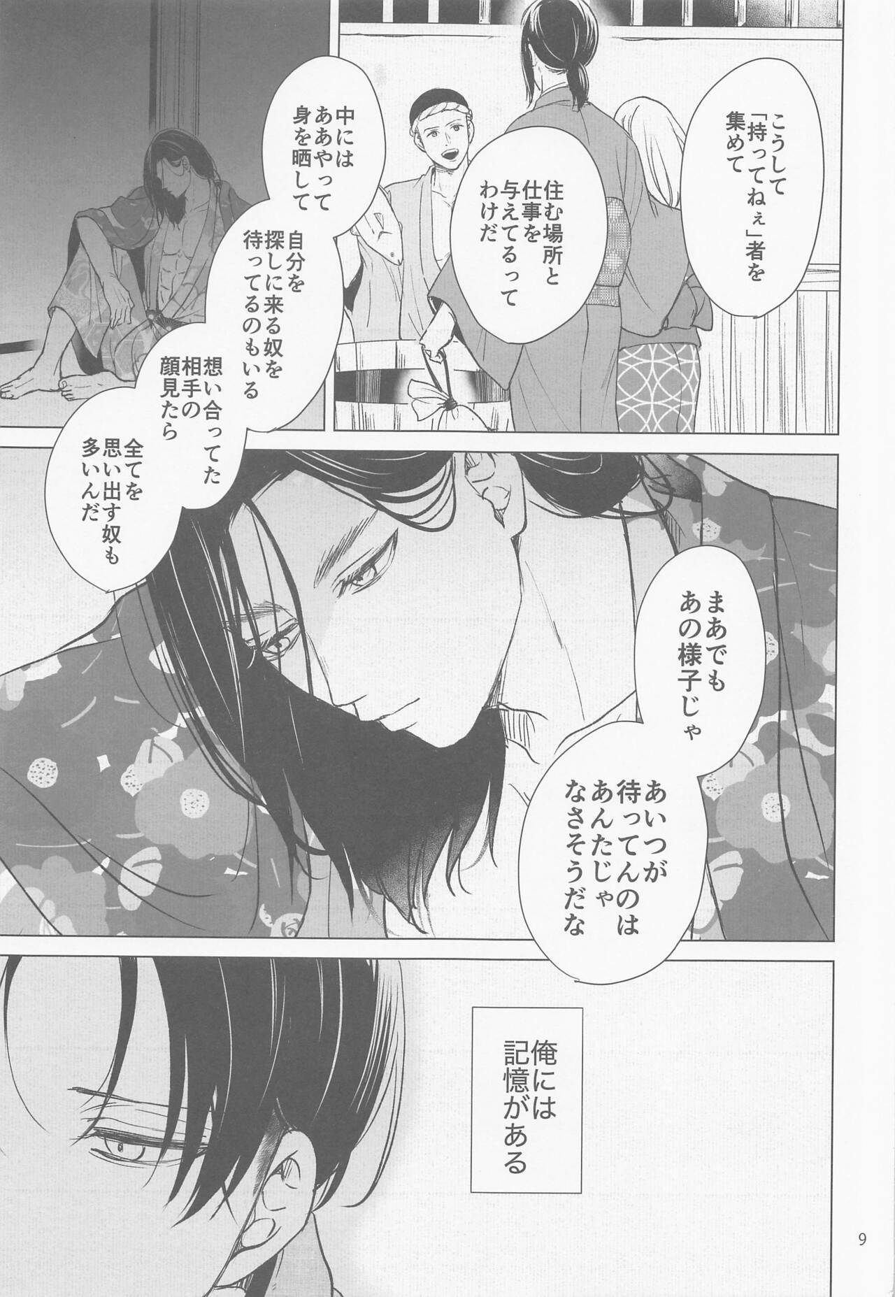 Bakekoi page 8 full