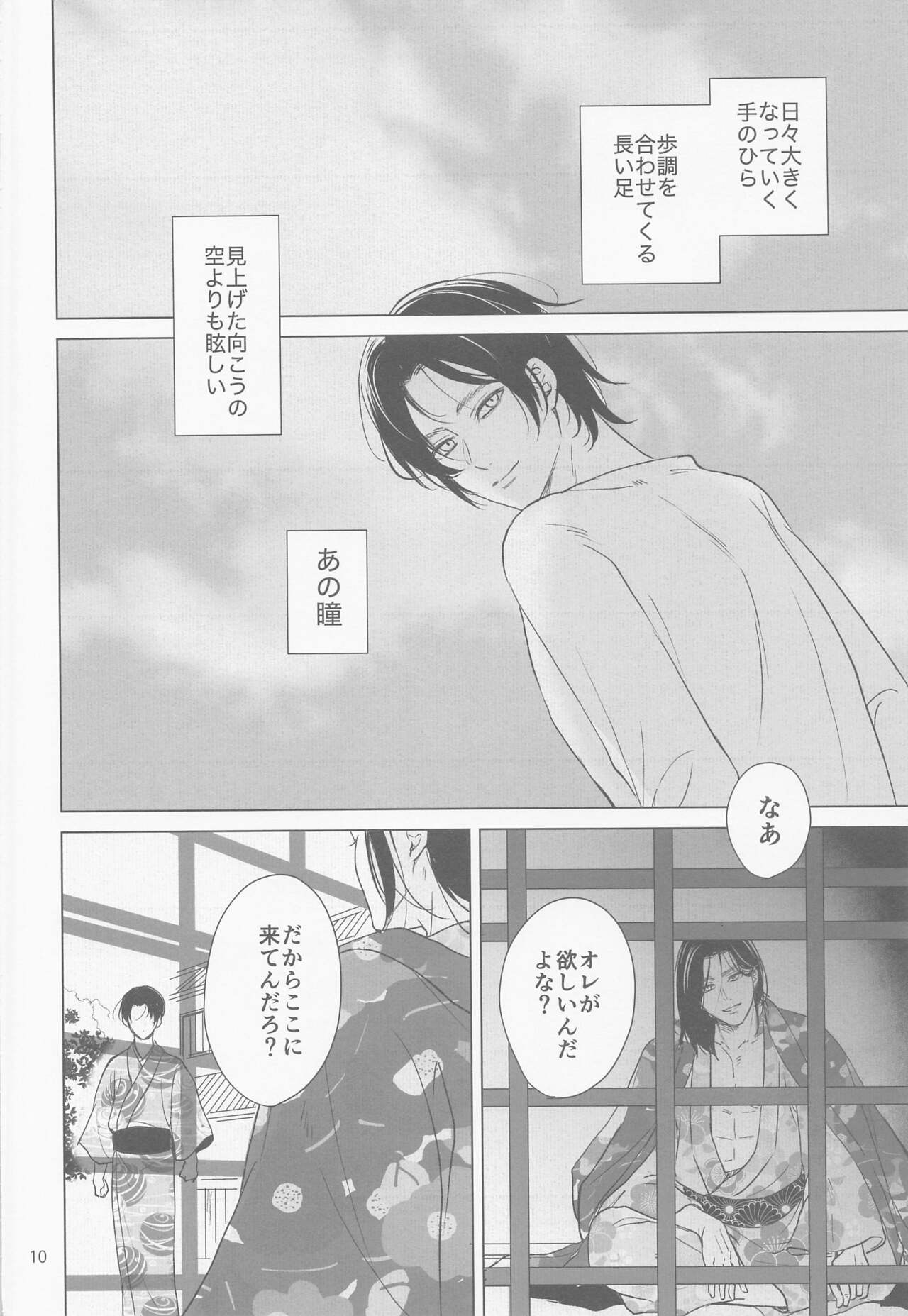 Bakekoi page 9 full
