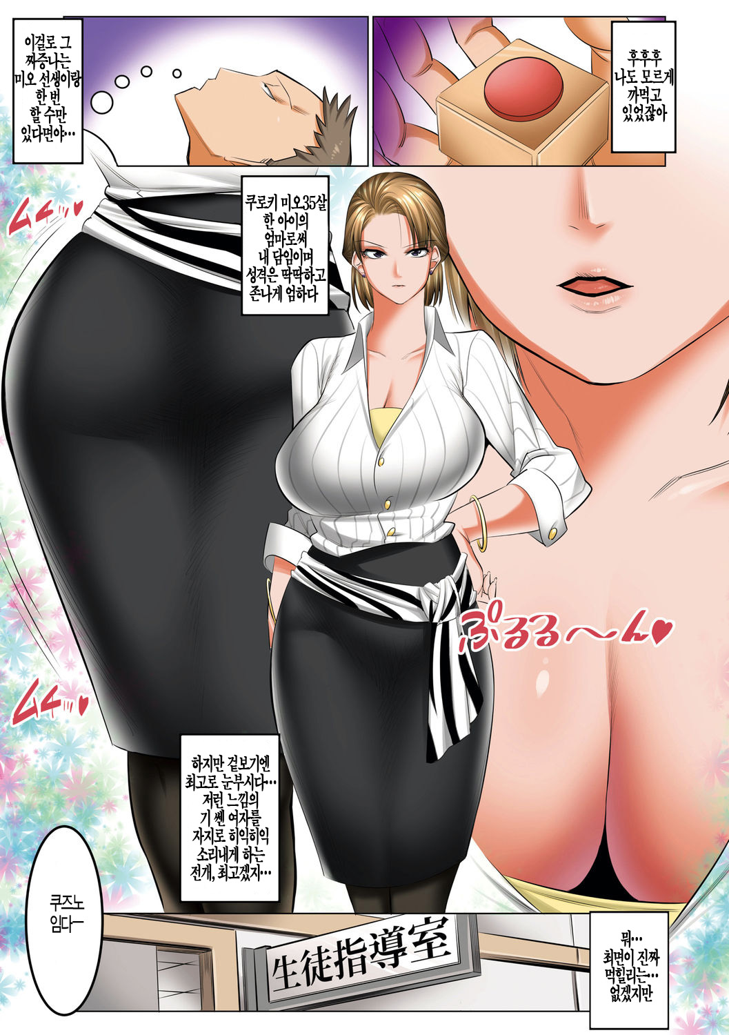 Saimin Seikyouiku ~Sensei no Kyouka wa Seikyouiku desho?~ | 최면 성교육 ~선생님의 교과는 성교육이죠?~ page 5 full