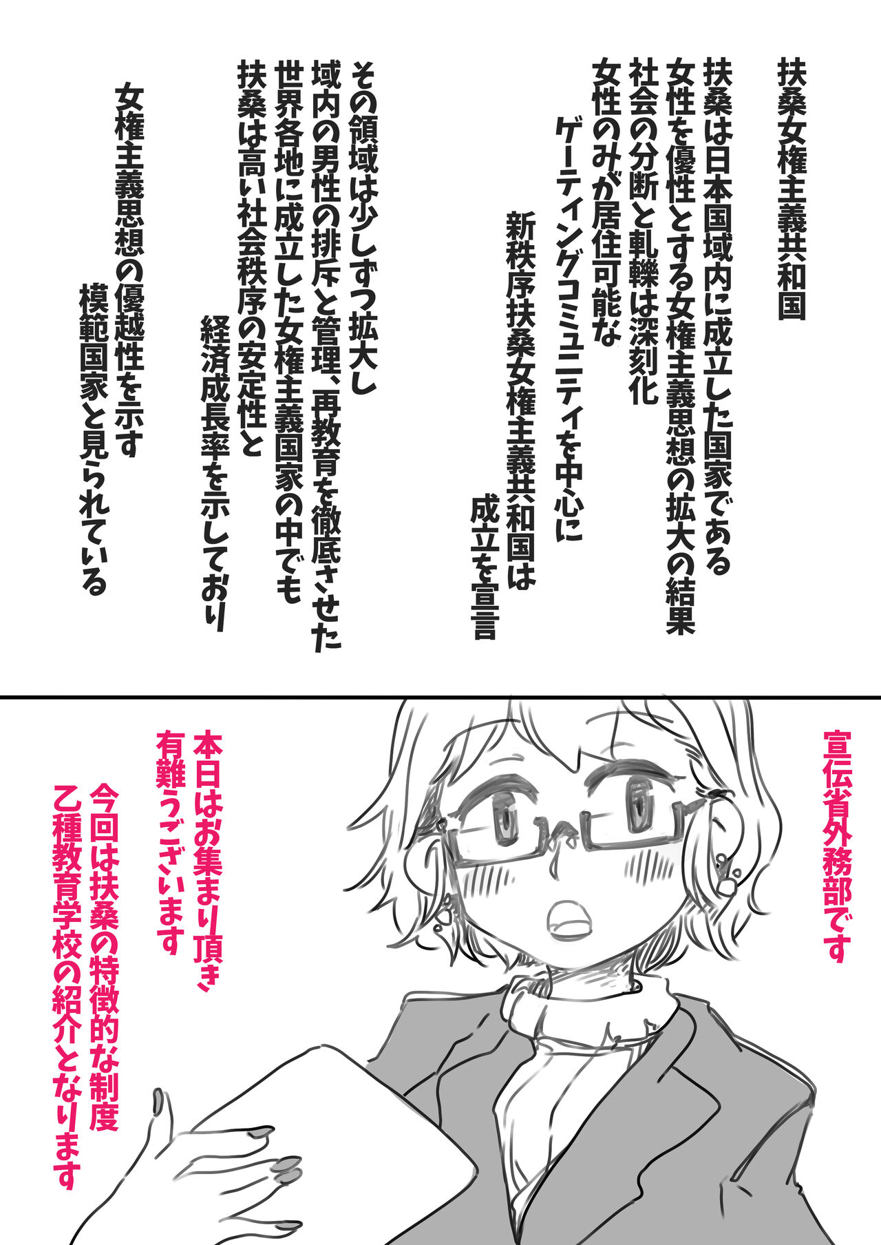 Joken Kokka Fusou Otsu-shu Kyouiku ni Tsuite page 2 full