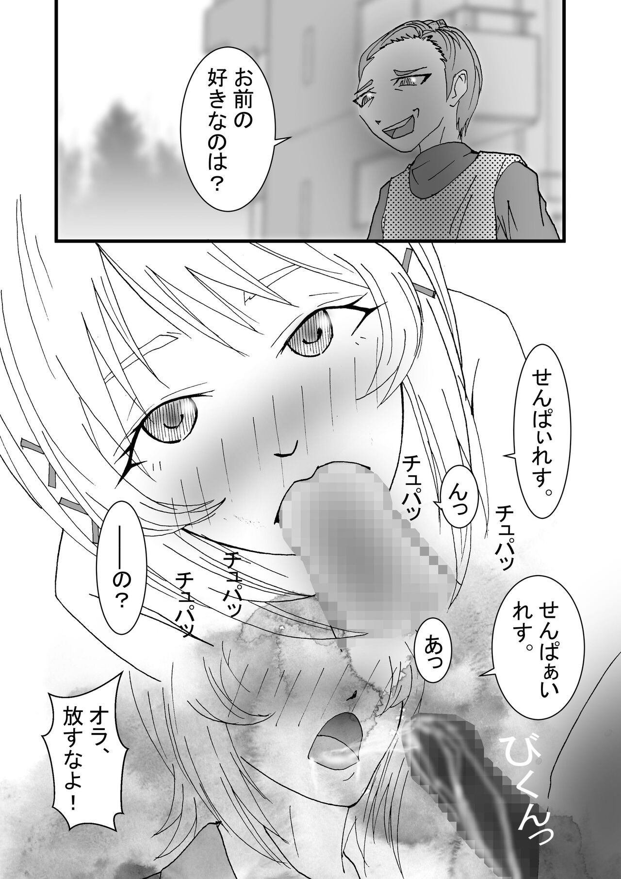 Boku no Suki na Tsundere Onananajimi wa Sakkā-bu Buchō no Sefure page 9 full