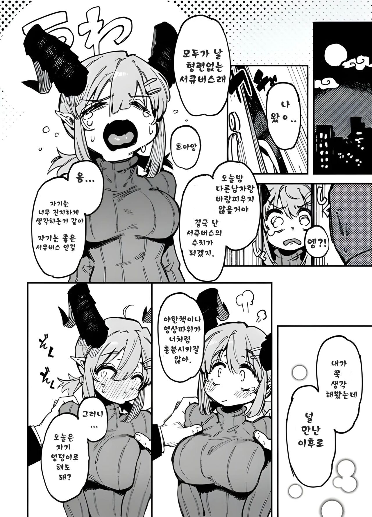 the best succubus page 3 full