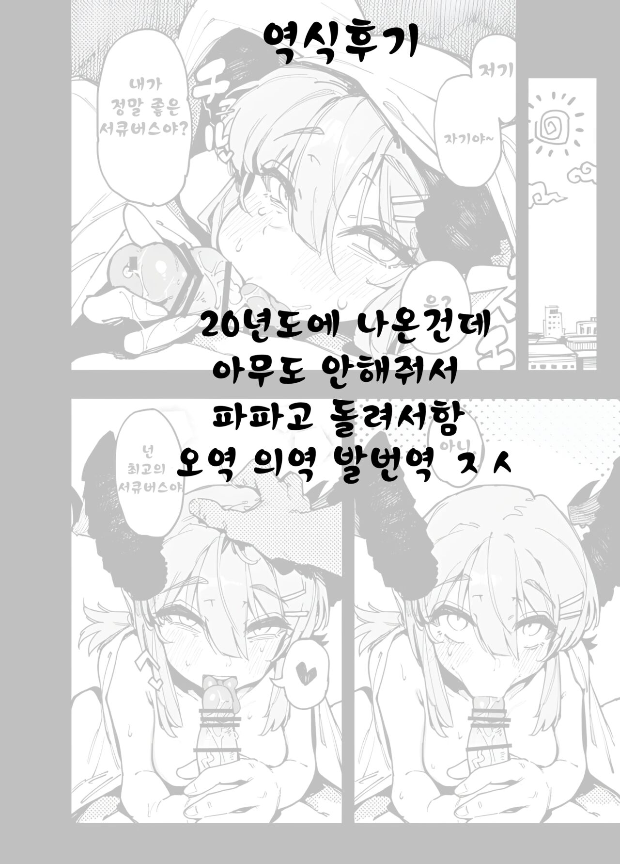 the best succubus page 8 full