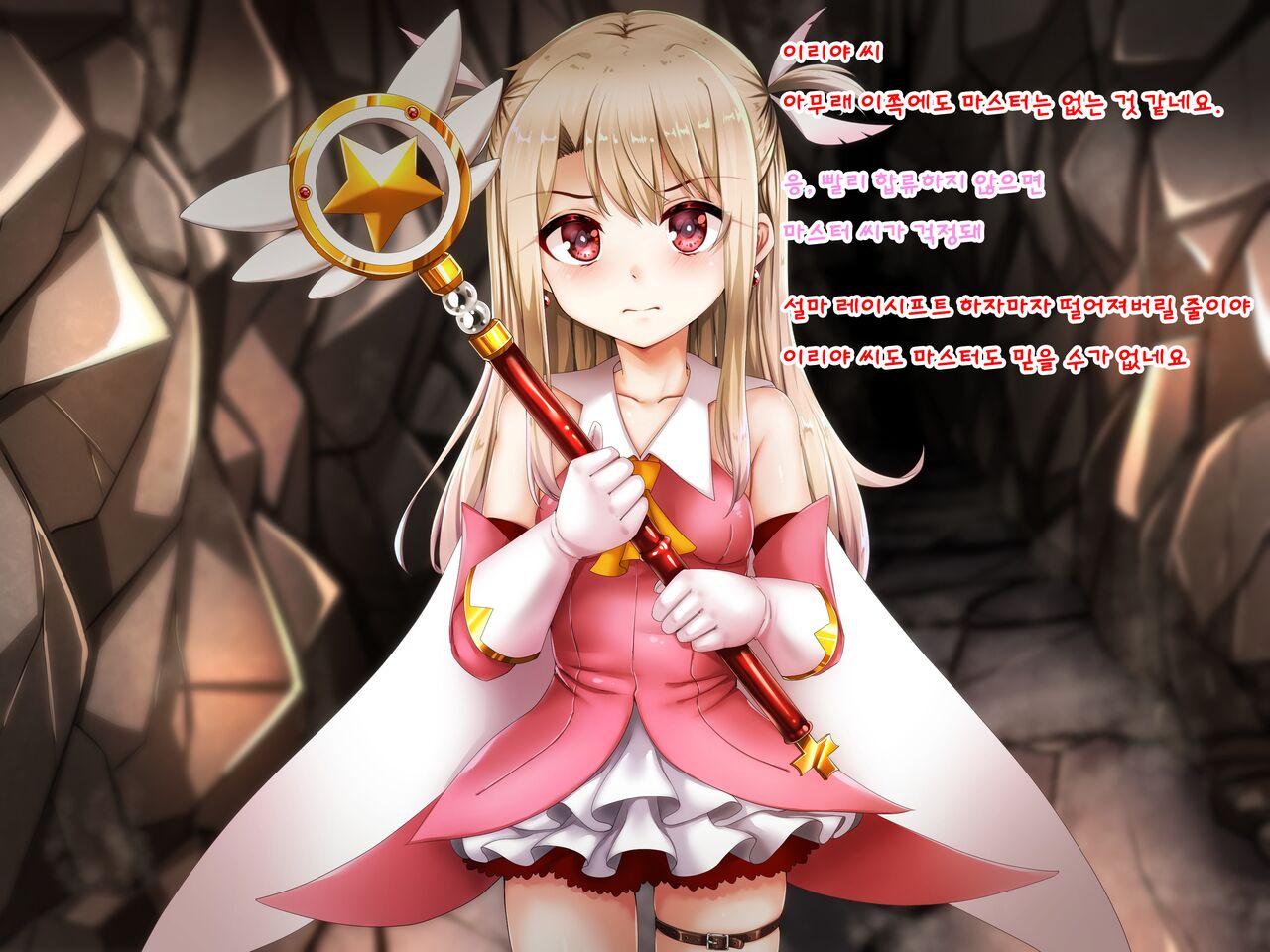 Kuzu Master ni Shoukan sarechatta Illya-chan no Hanashi 2wei page 2 full