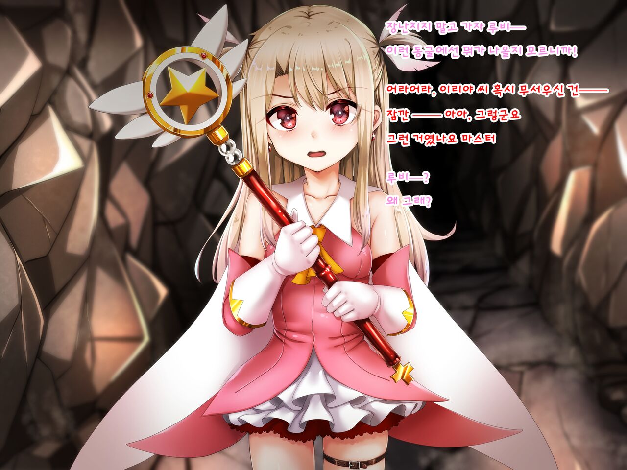 Kuzu Master ni Shoukan sarechatta Illya-chan no Hanashi 2wei page 3 full