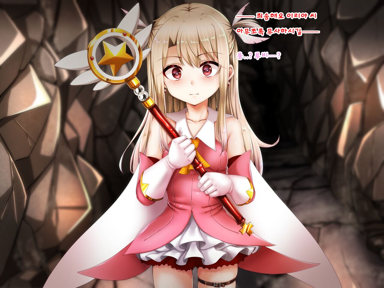 Kuzu Master ni Shoukan sarechatta Illya-chan no Hanashi 2wei page 4 full