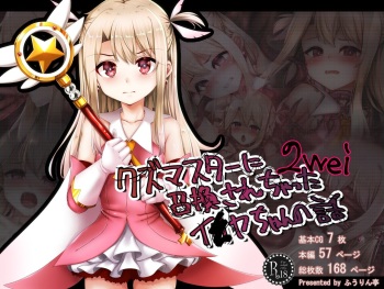Kuzu Master ni Shoukan sarechatta Illya-chan no Hanashi 2wei cover