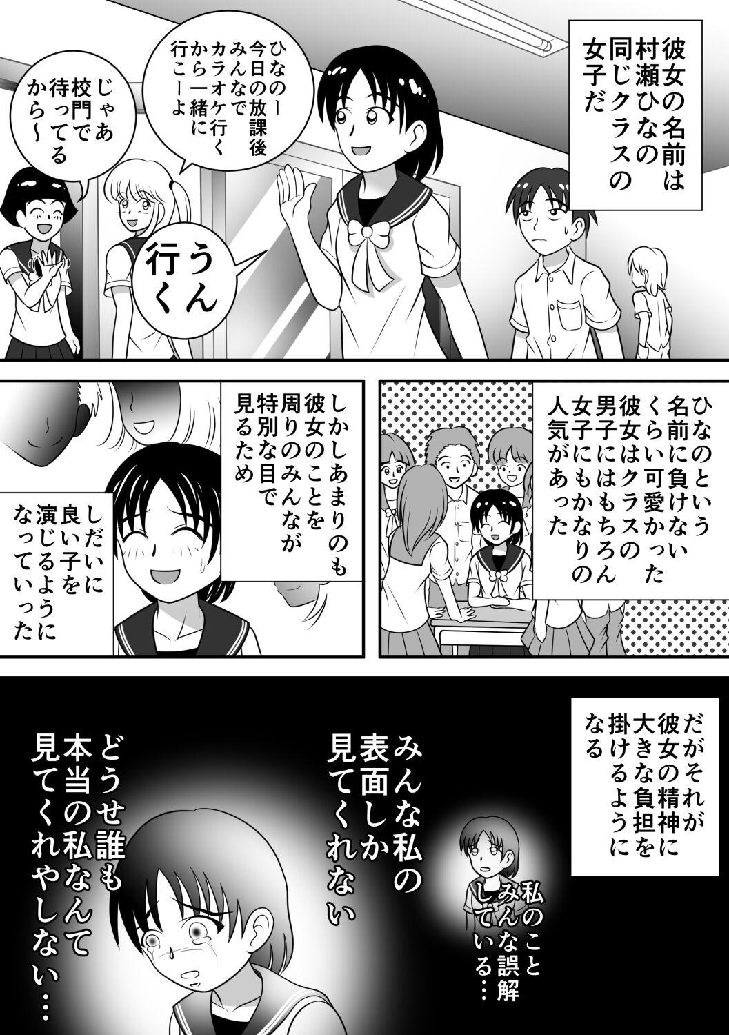 Sarakedasu Kanojo page 4 full