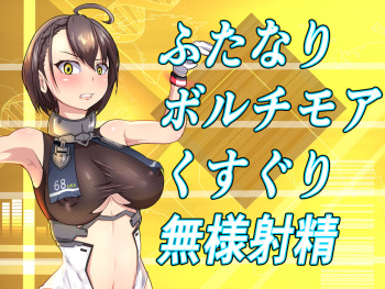 Futanari Baltimore Kusuguri Buzama Shasei cover