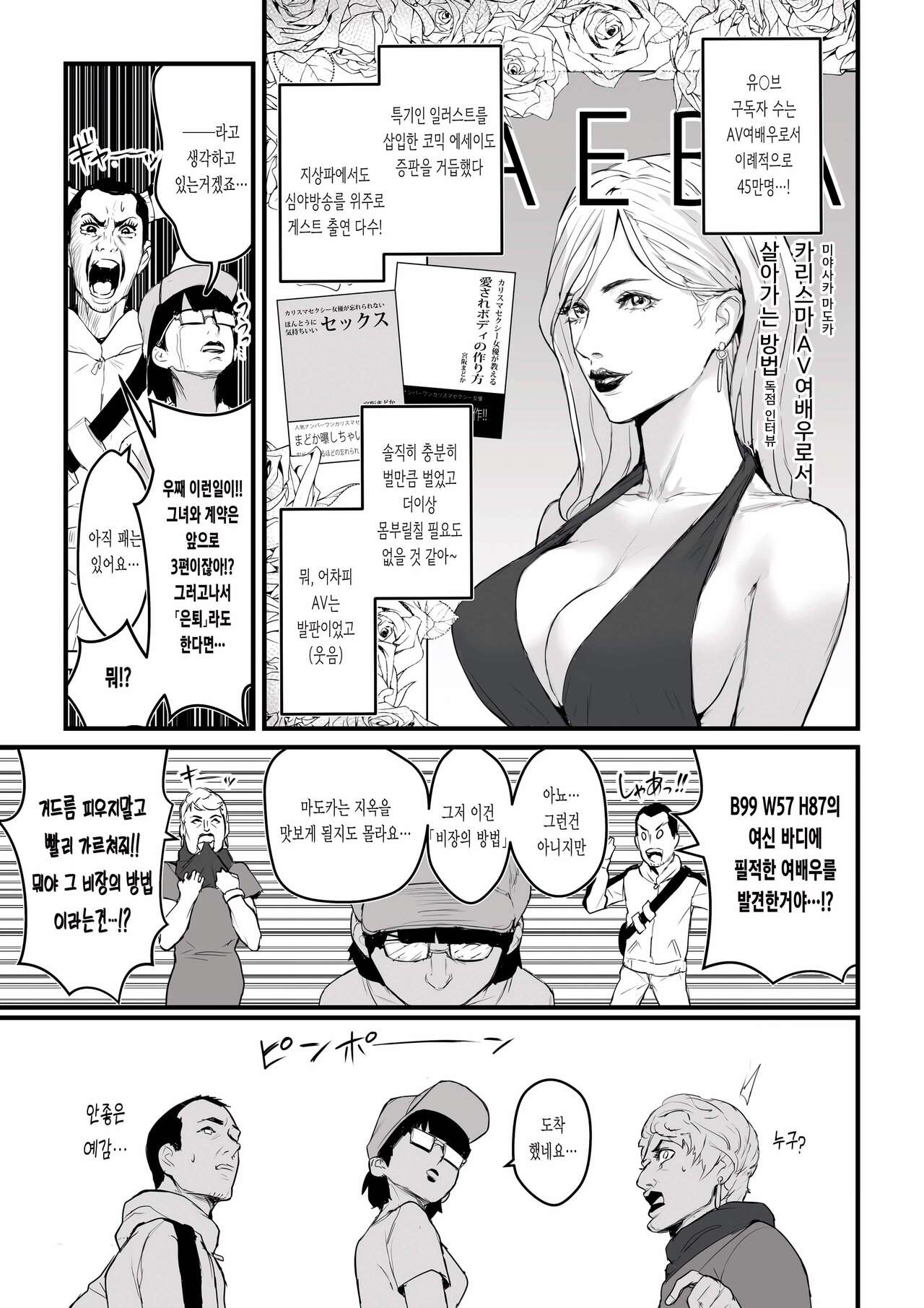 Charisma AV Joyuu  o Intai Tekkai suru made Ikasemakuru | 카리스마 AV 여배우  가 은퇴 철회할 떄까지 무한절정 page 6 full