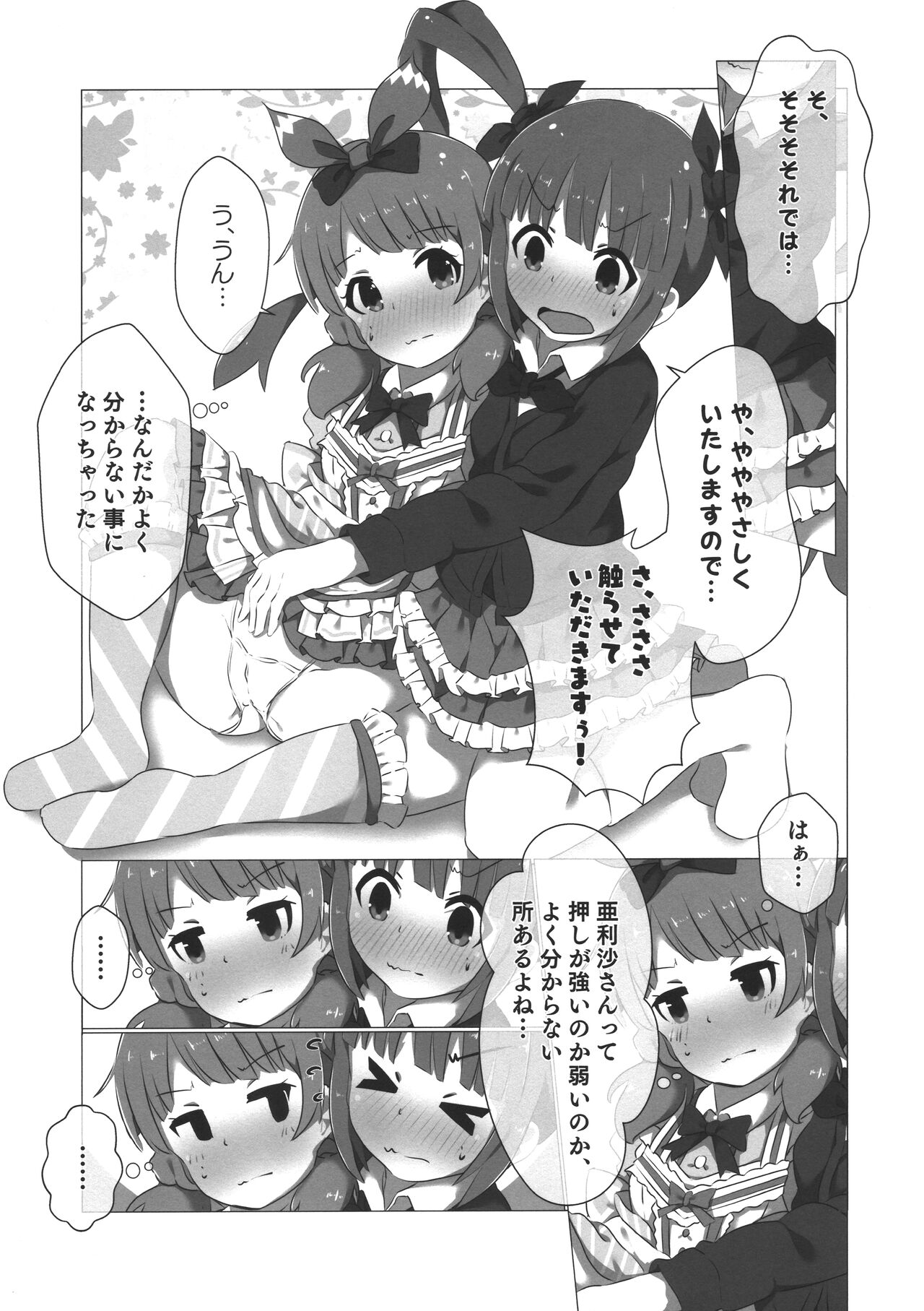 SHS Momoko-chan Senpai Cho⇒Kawaii page 6 full