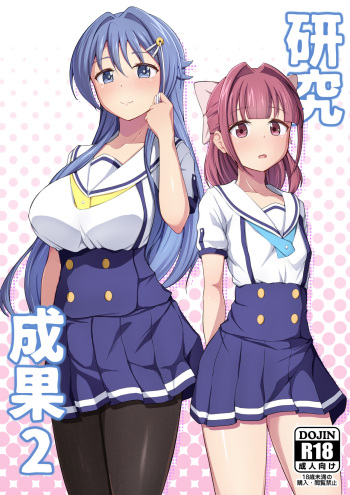 Kenkyuu Seika 2 cover