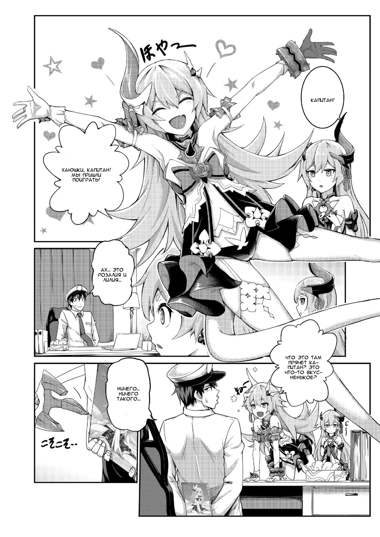 Valkyrie's dream | Мечта Валькирии page 2 full