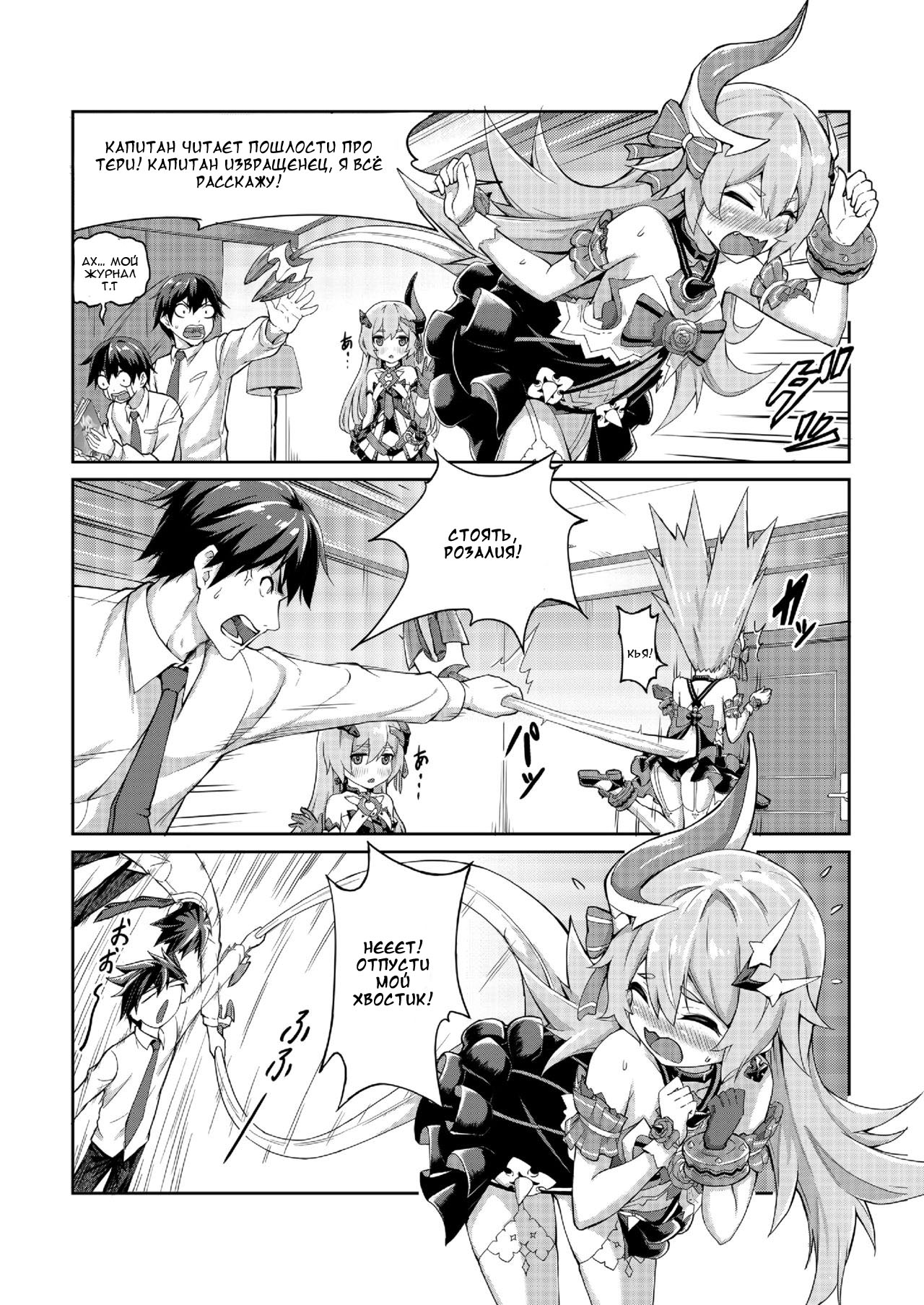 Valkyrie's dream | Мечта Валькирии page 4 full