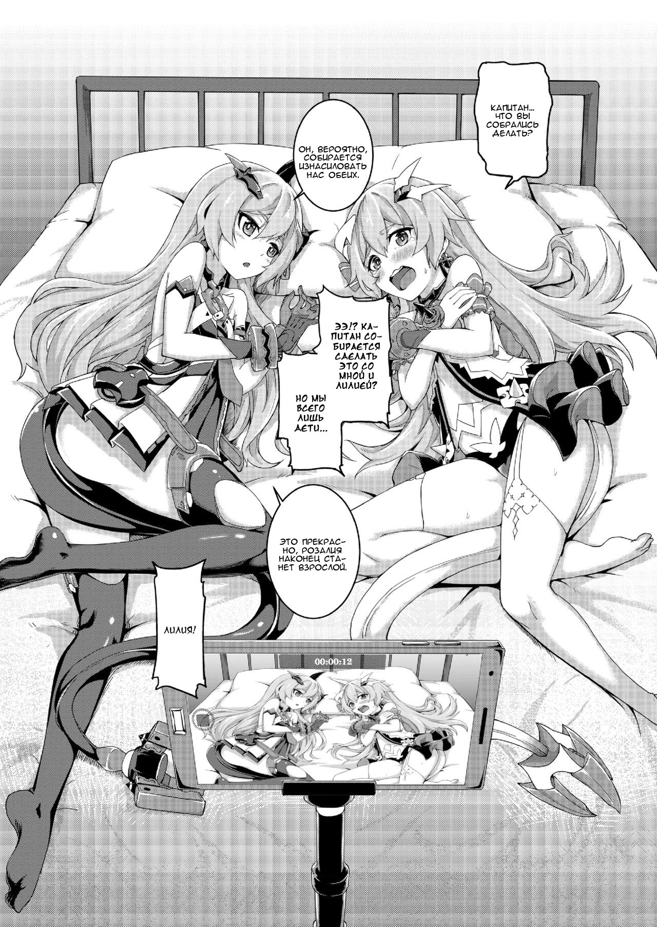 Valkyrie's dream | Мечта Валькирии page 7 full