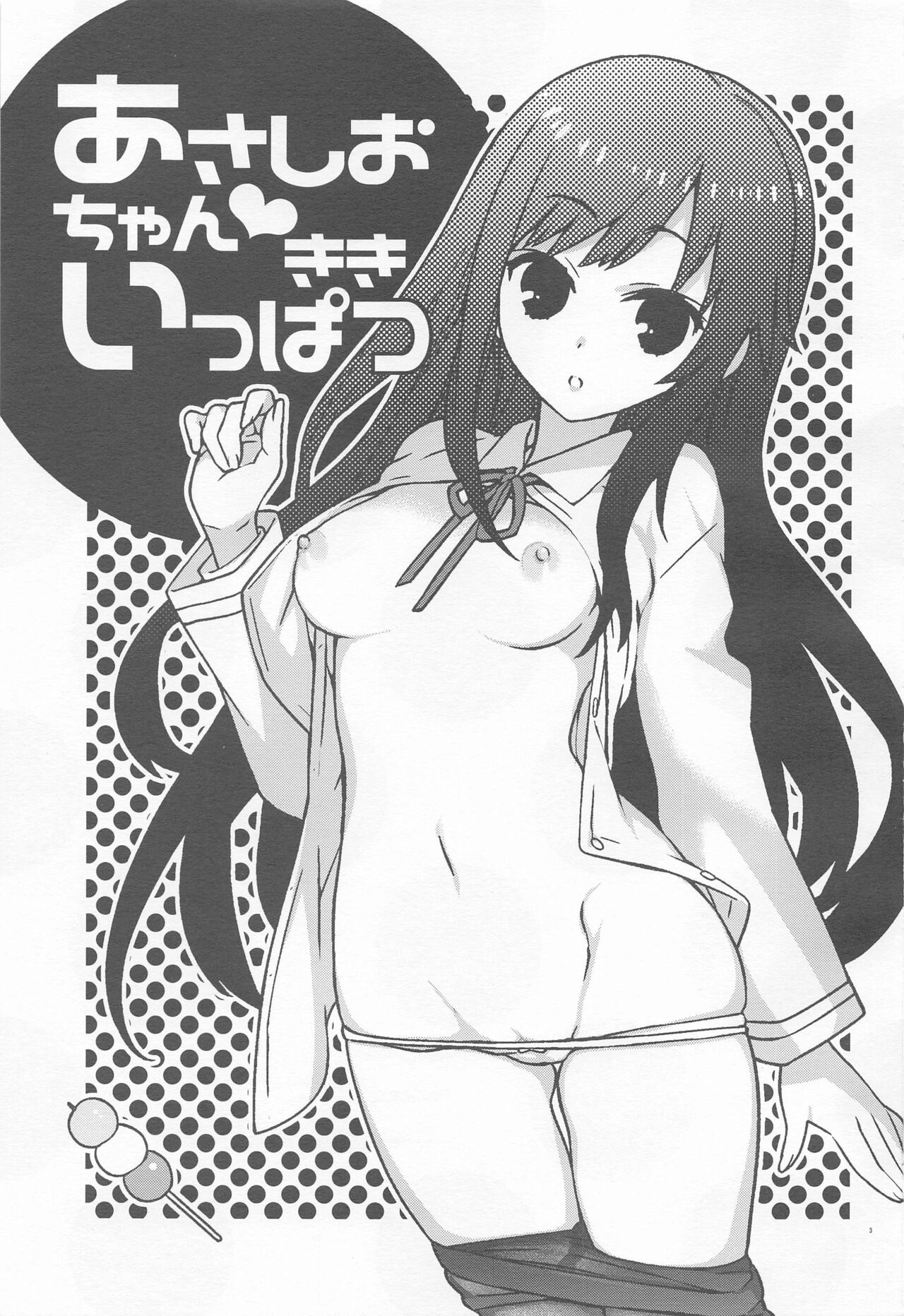 Asashio-chan Kiki Ippatsu page 2 full