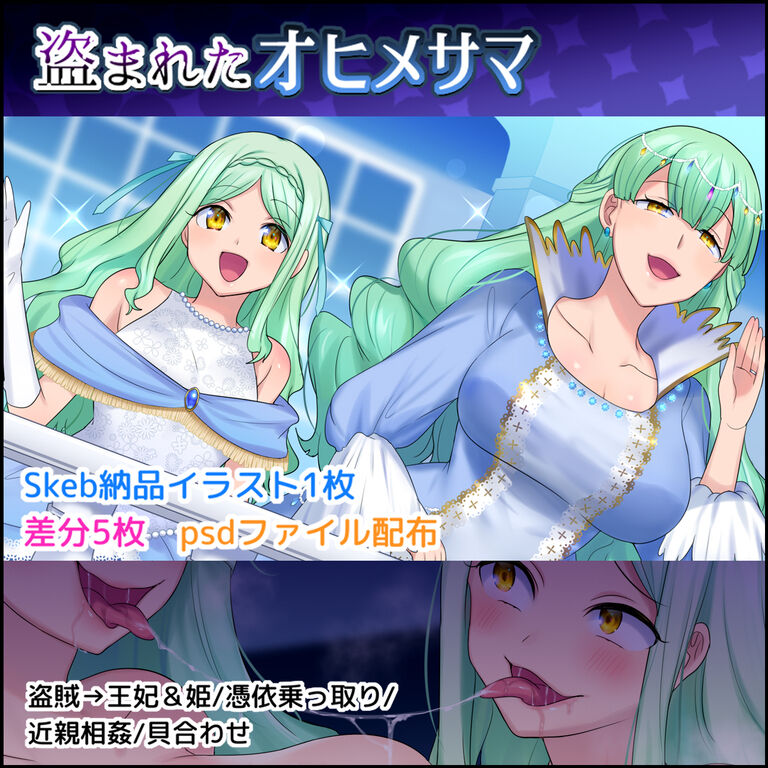 盗まれたオヒメサマ page 1 full