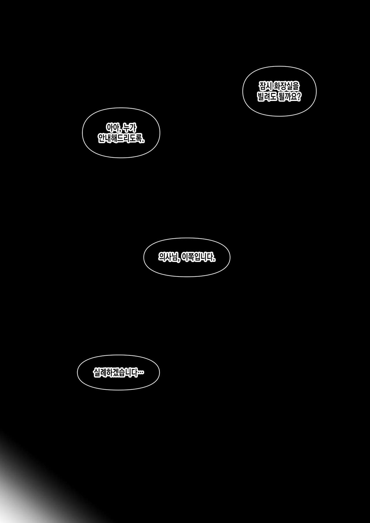 Hakuro no Fujin page 8 full