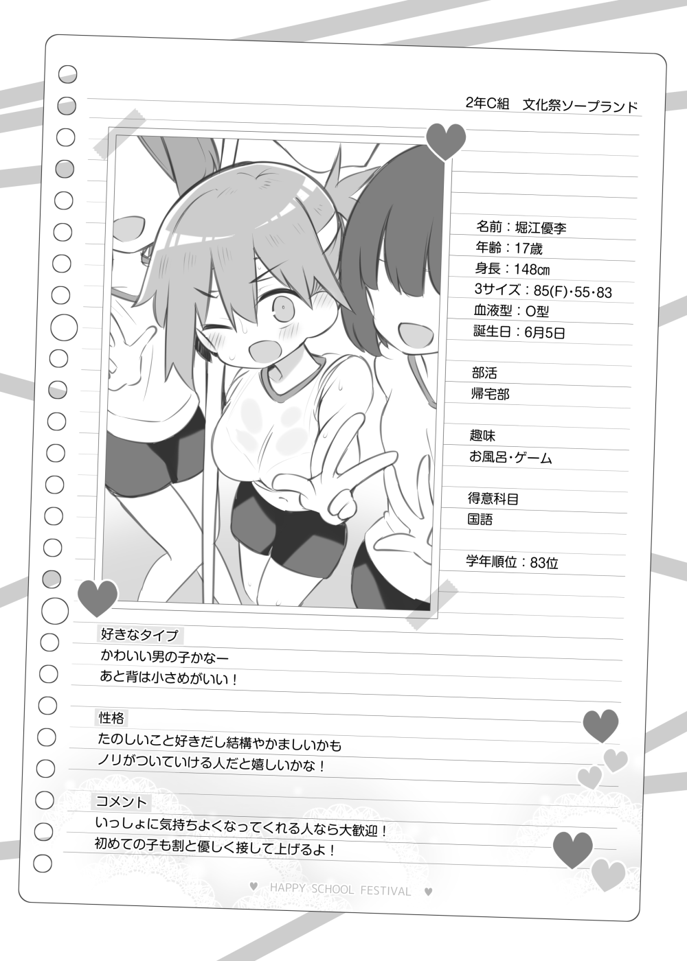 文化祭ソープランド～堀江優李～ page 8 full