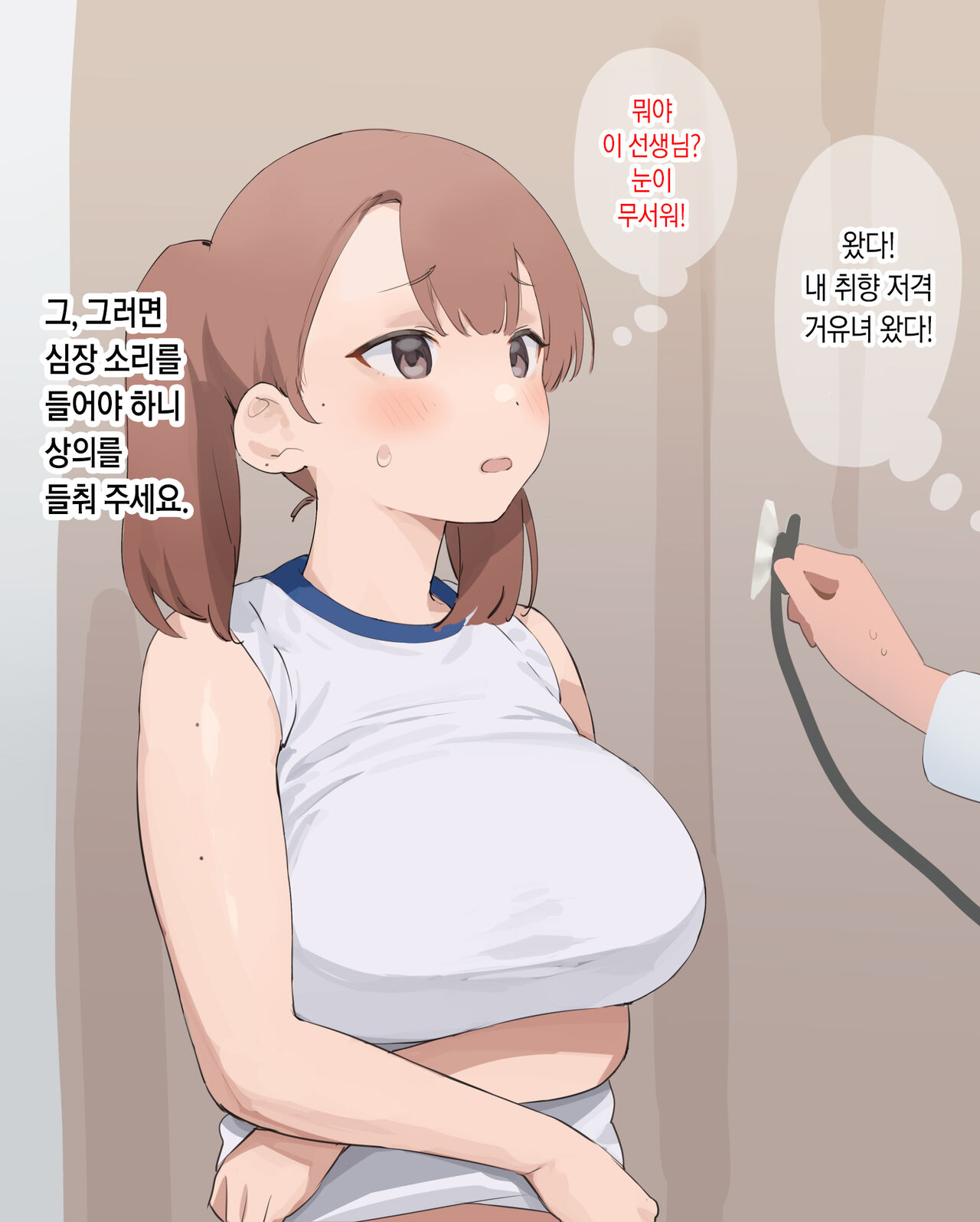 Kyonyuukko Kenkoushindan | 거유 소녀 건강 진단 page 1 full