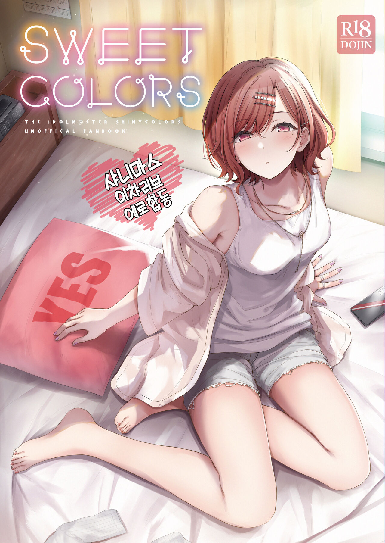 ShinyM@S Icha Love Ero Goudou SWEET COLORS | 샤니마스 이챠러브 에로합동 SWEET COLORS page 1 full