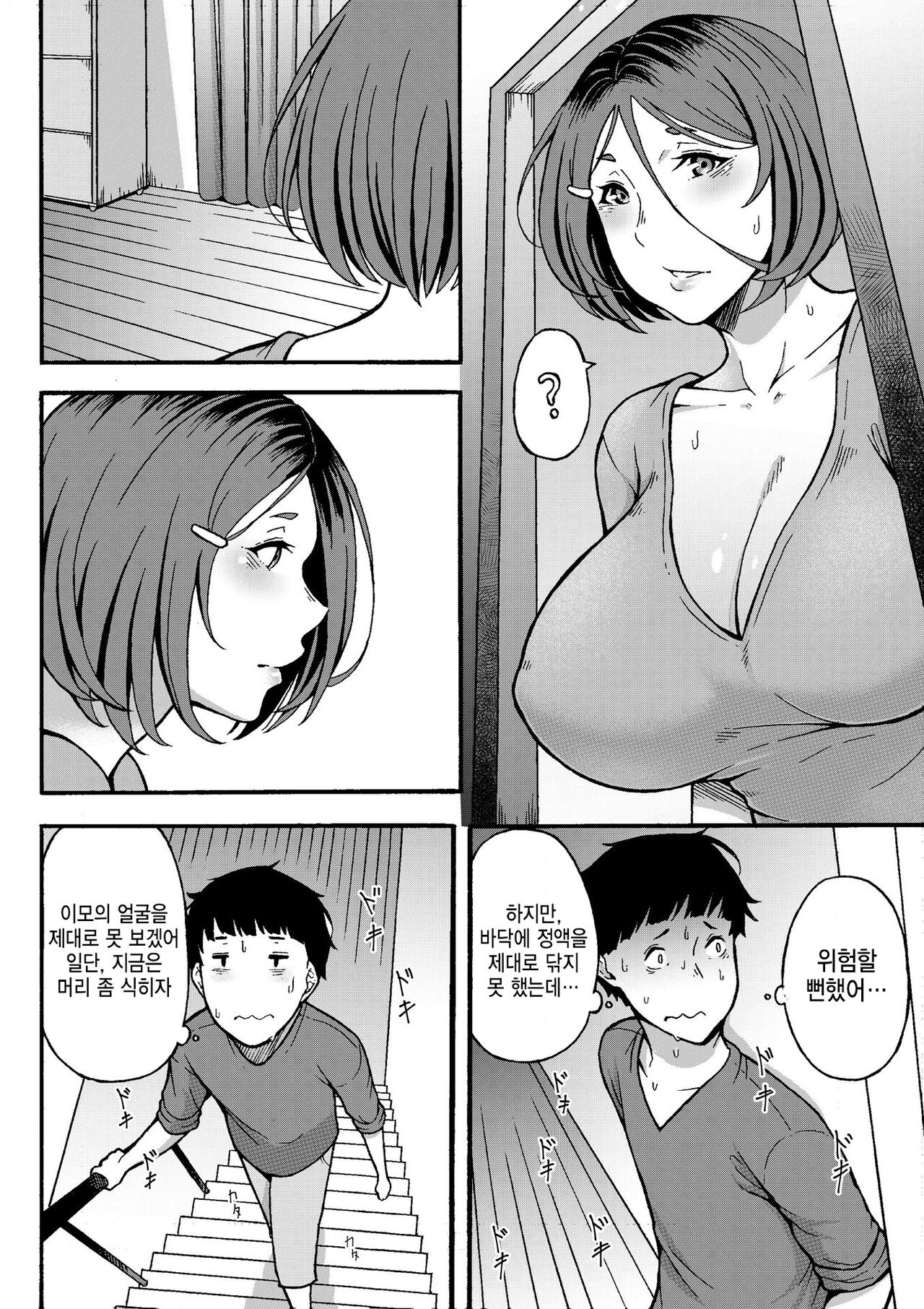Oba-han to Ee Koto Seehen? | 이모랑 좋은거 하지 않을래? page 10 full