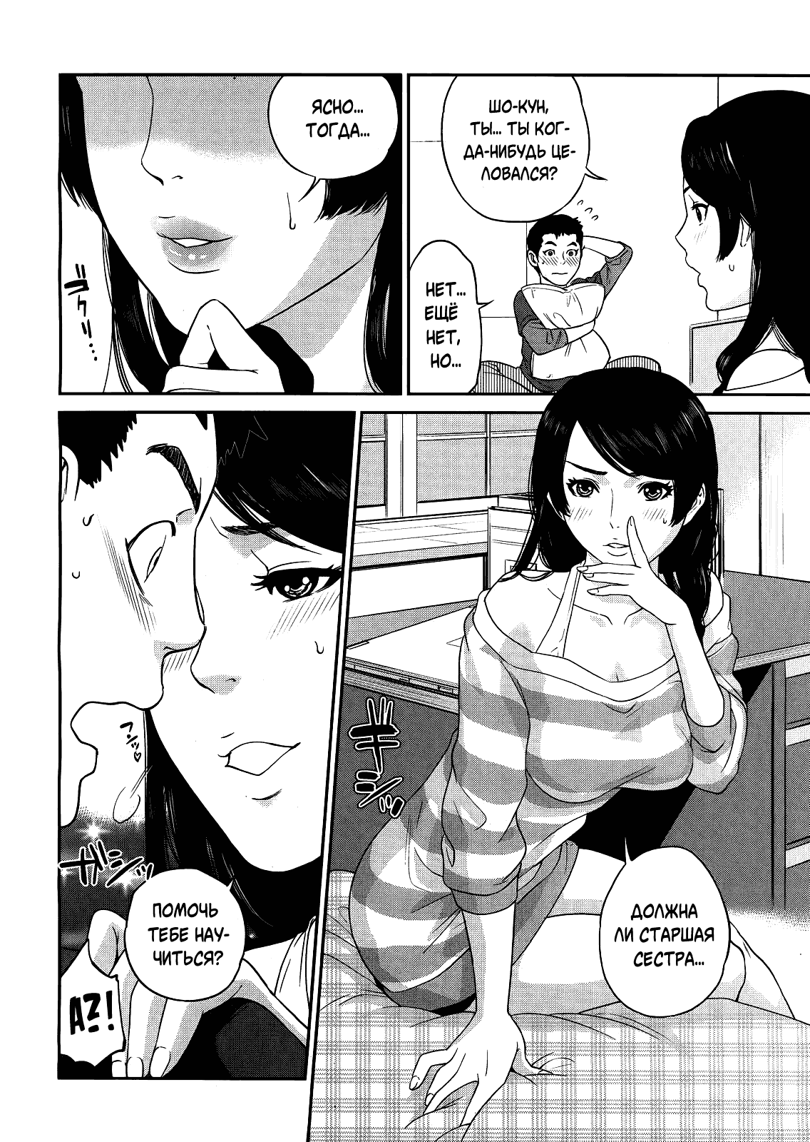 Brother Holic | Братозависимость page 6 full