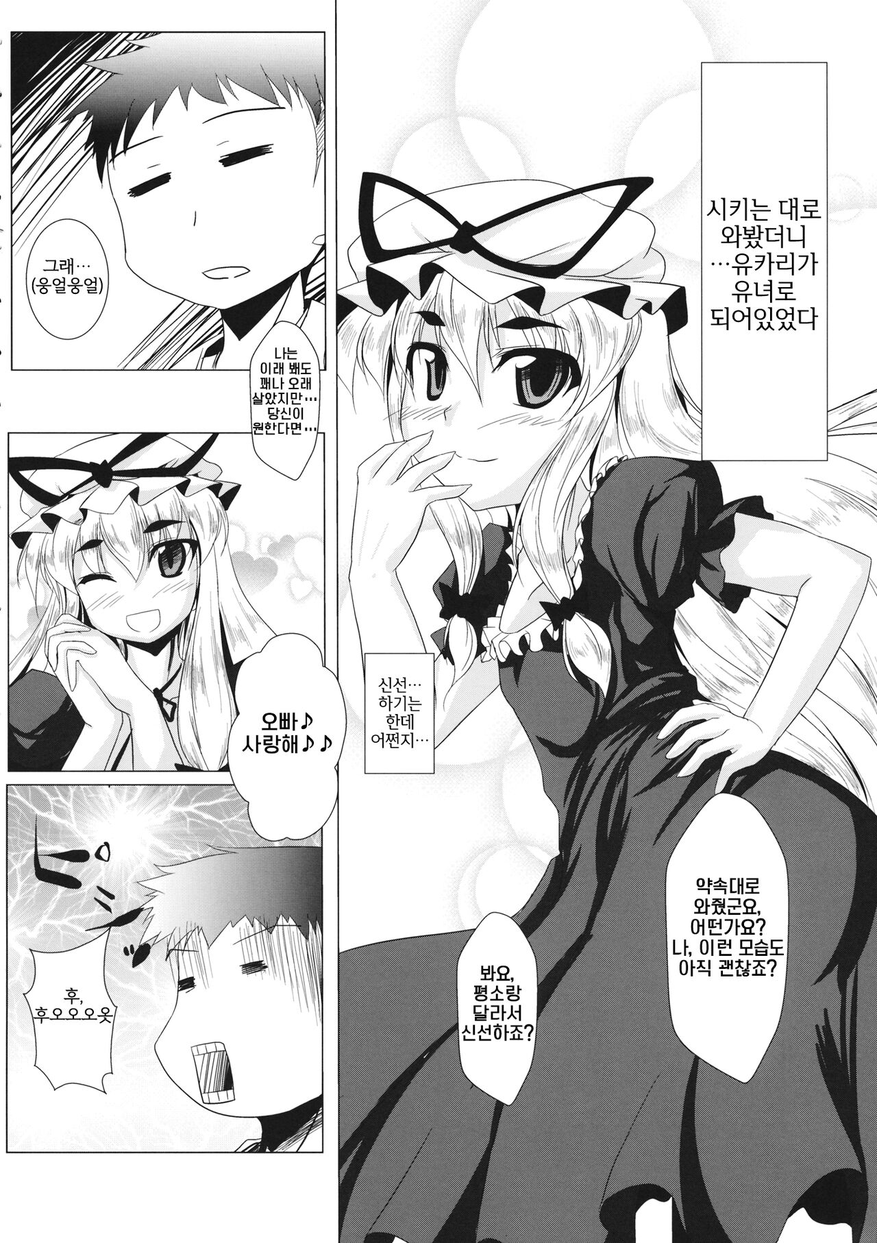 Yukari-chan o Mederu Hon | 유카리 쨩을 애호하는 책 page 5 full