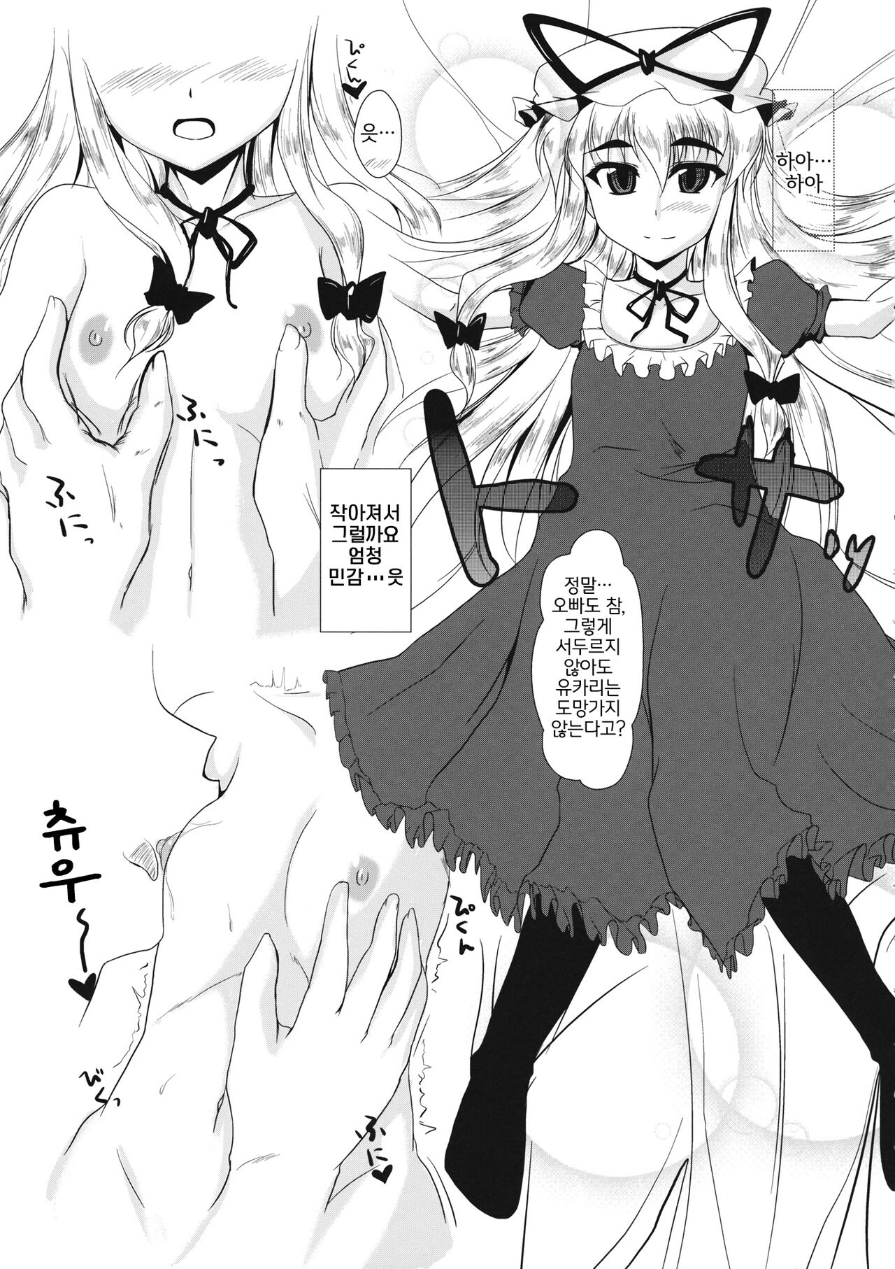 Yukari-chan o Mederu Hon | 유카리 쨩을 애호하는 책 page 6 full