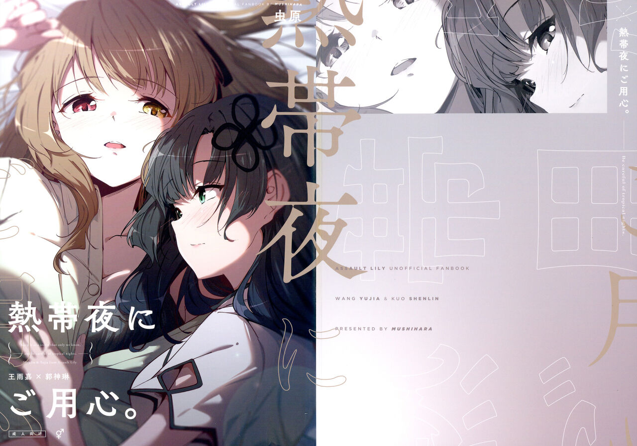 Nettaiya ni Goyoushin | Be Careful of Tropical Nights page 1 full