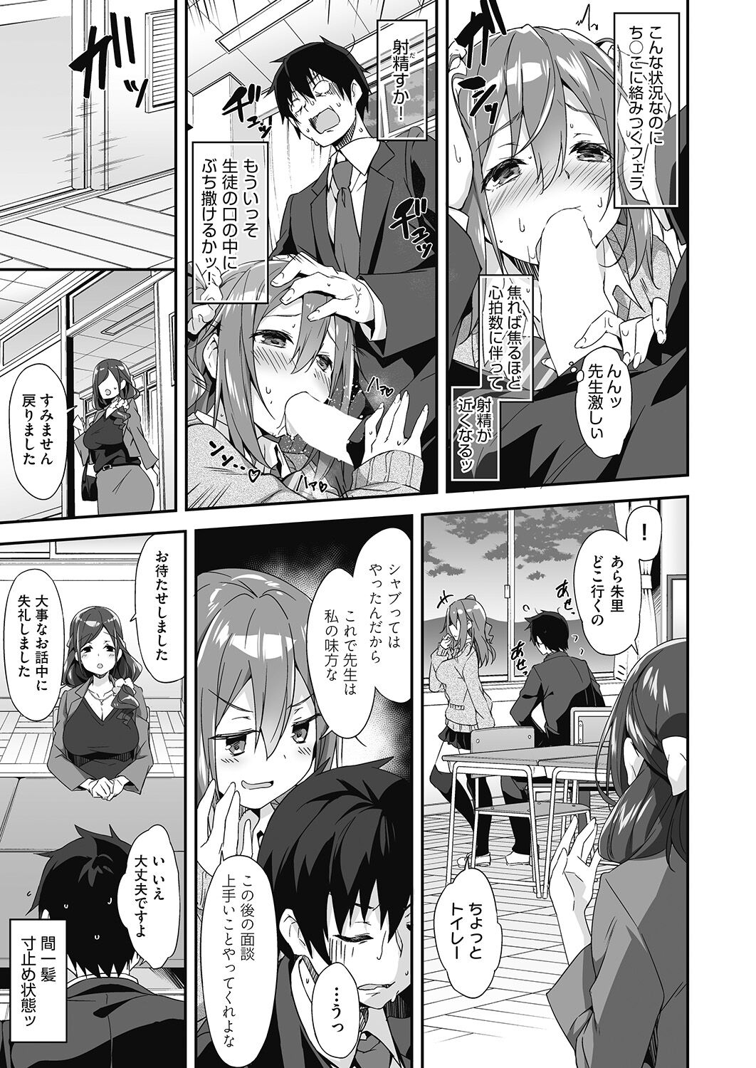 Hatsujou Oyako no Sanshamendan page 10 full