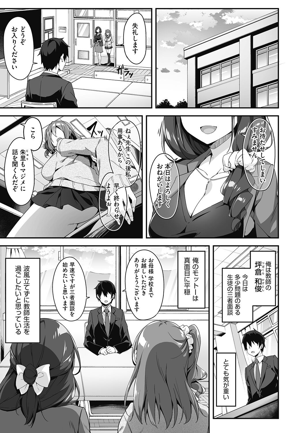 Hatsujou Oyako no Sanshamendan page 2 full