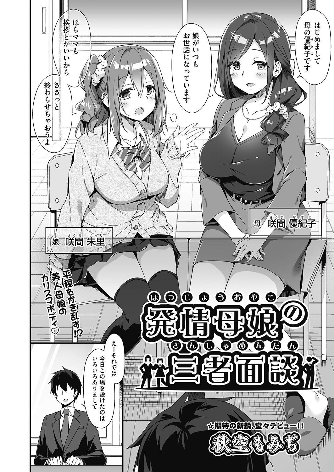 Hatsujou Oyako no Sanshamendan page 3 full