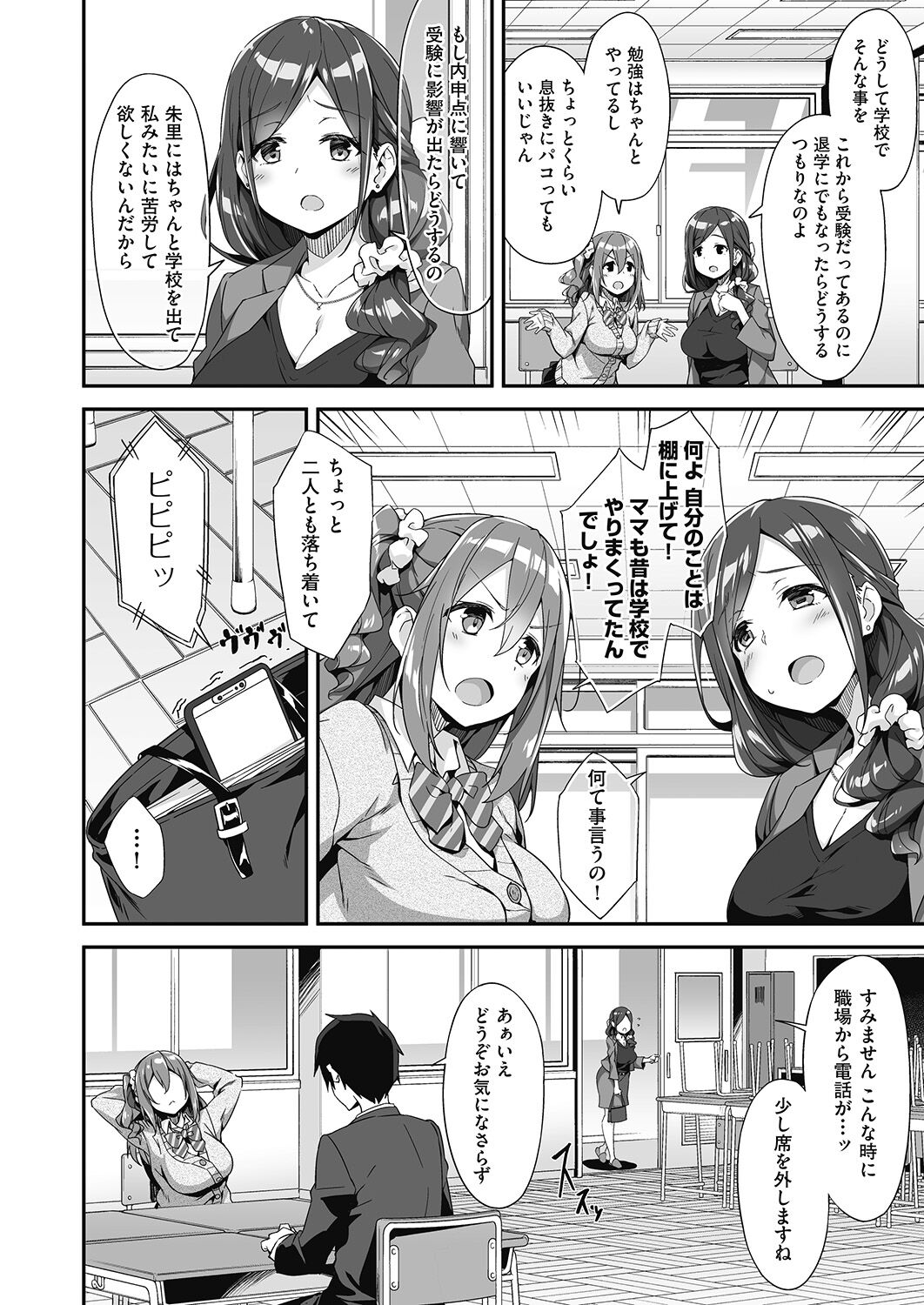 Hatsujou Oyako no Sanshamendan page 5 full
