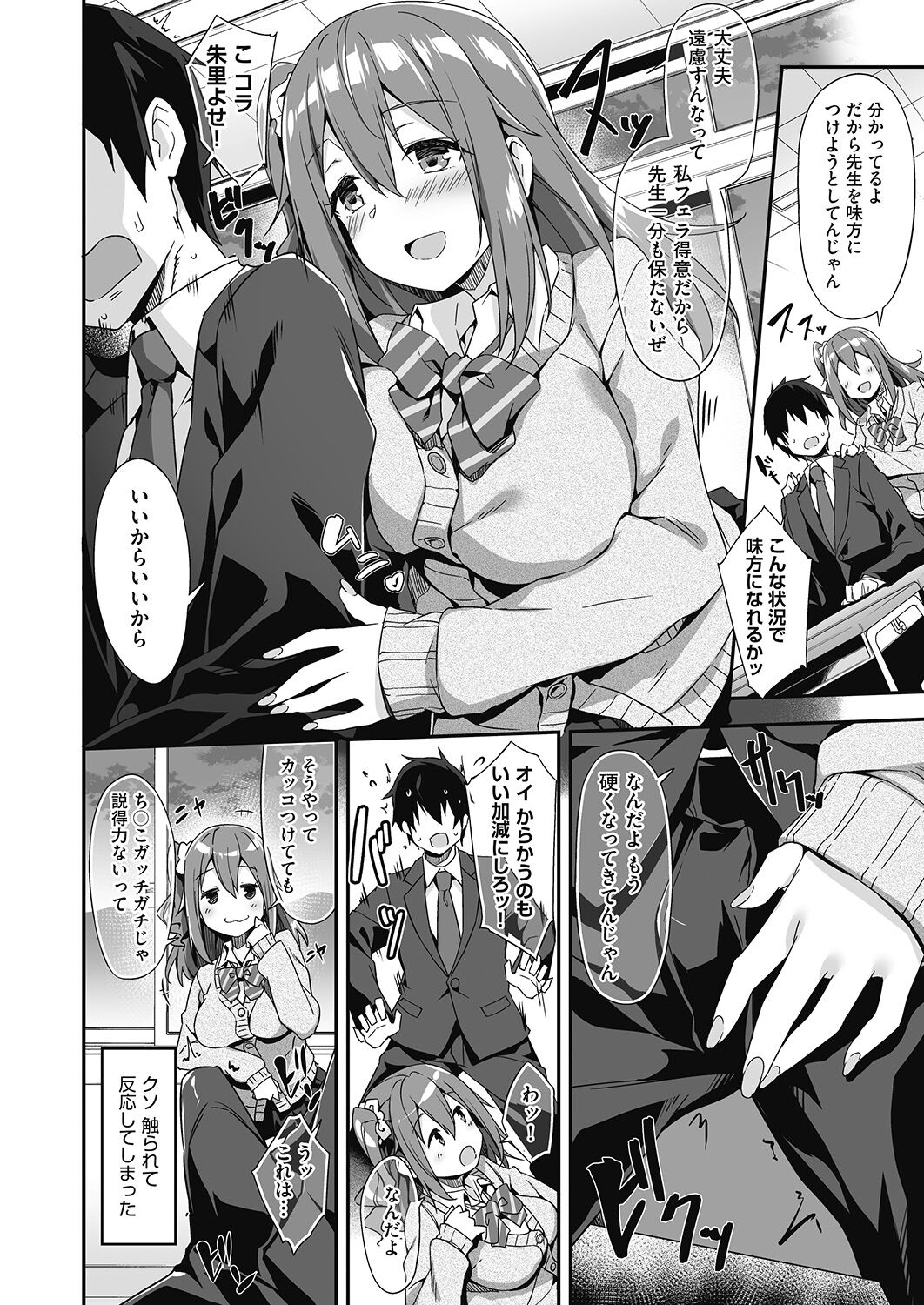Hatsujou Oyako no Sanshamendan page 7 full