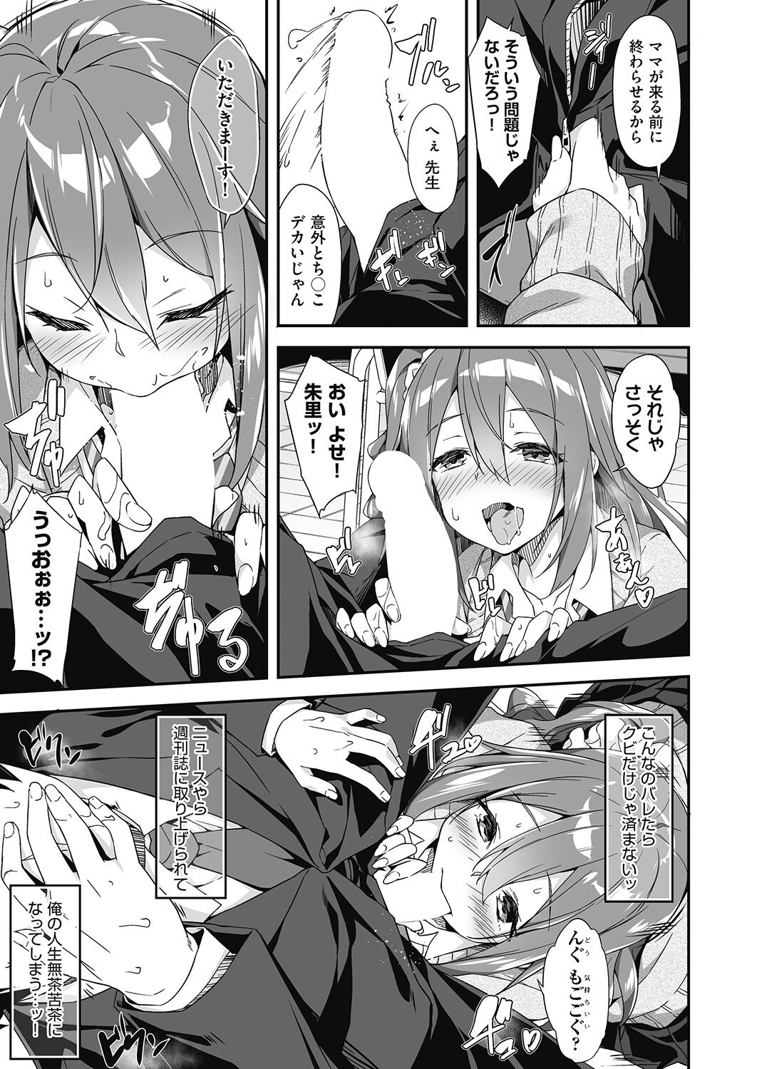 Hatsujou Oyako no Sanshamendan page 8 full