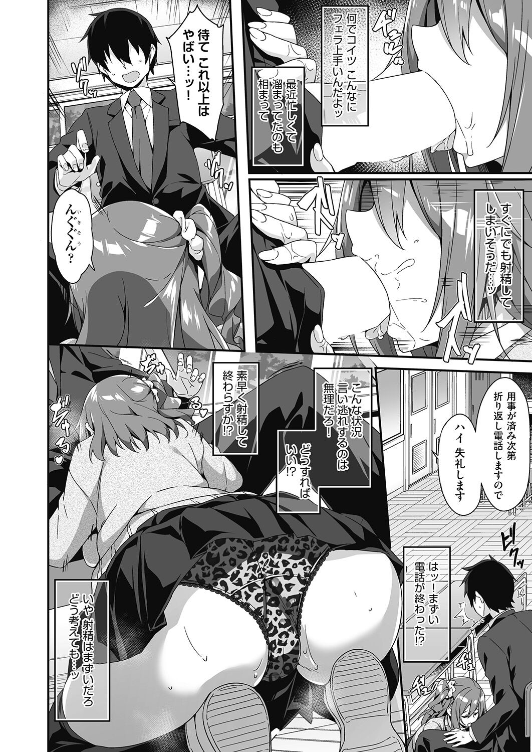 Hatsujou Oyako no Sanshamendan page 9 full