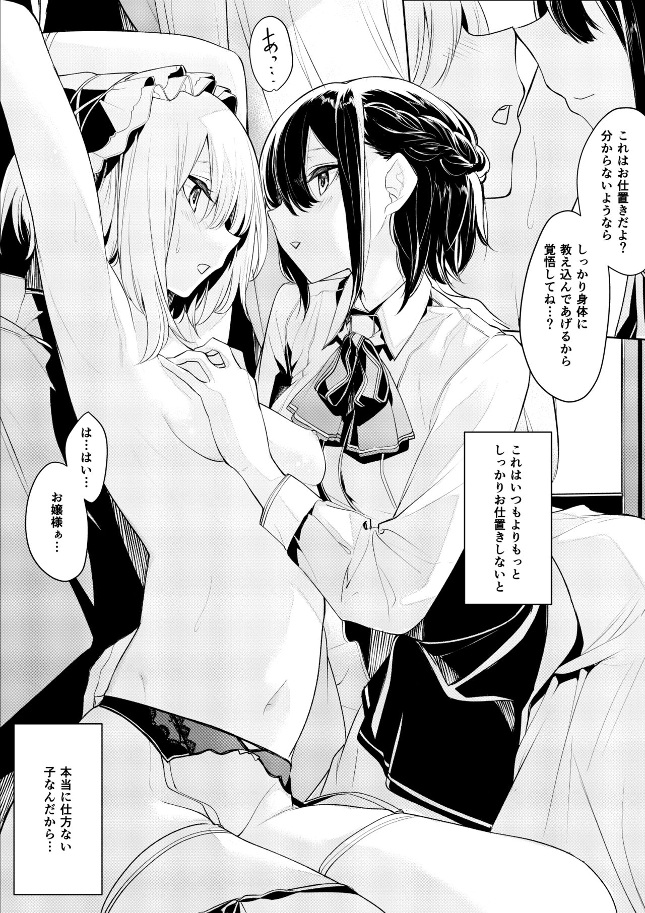 Oshioki Shitai Ojou-sama to Saretai Maid-san page 4 full