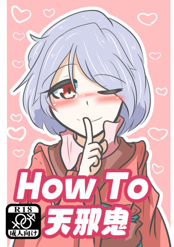 How to Amanojaku cover